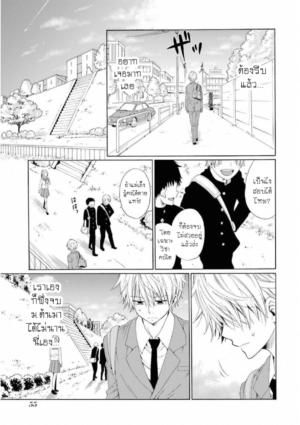 Boku no Namae wa Shounen A 10 (5)